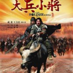 N024大兵小将 LITTLE BIG SOLDIER (2010)