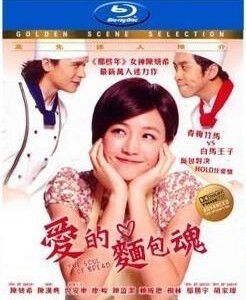 N031爱的面包魂 2012爱情喜剧大片