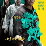 N253武侠 Wu Xia 2011 陈可辛 甄子丹，打造2011动作大片 港产片