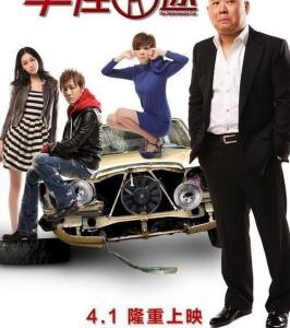 N042车在囧途2012 郭德纲