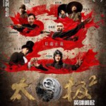 G243 BD50太极2 英雄崛起2D+3D 50G 豆瓣5.9