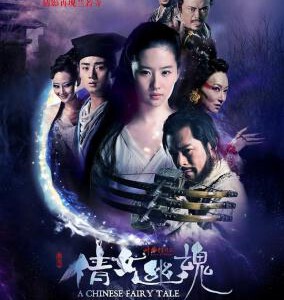 P204新倩女幽魂/聊斋之倩女幽魂 2011 评分5.3