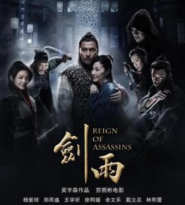 N060剑雨/剑雨江湖 2010 评分7.1