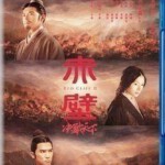 E210赤壁：决战天下 (下部) RED CLIFF