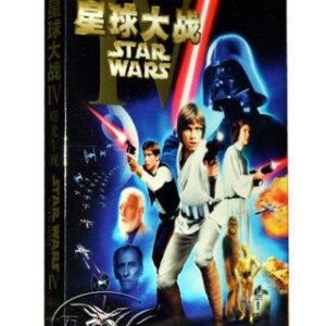 H070 BD50星球大战第四集：新希望