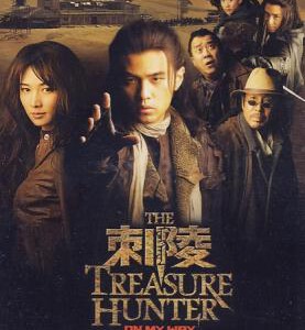 N084刺陵 THE TREASURE HUNTER 2009