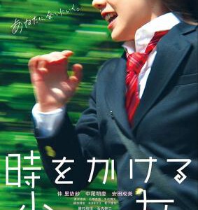 N087穿越时空的少女(真人电影版)(2010)