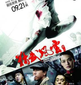 N088精武风云陈真/精武风云/夜行侠陈真/陈真：精武风云JINGWFY