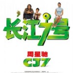 N095长江7号/长江七号/CJ7/A HOPE 周星驰