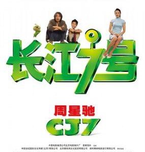 N095长江7号/长江七号/CJ7/A HOPE 周星驰