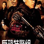 M003反恐特警组/反恐精英 S.W.A.T