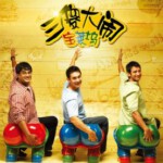 M029三傻大闹宝莱坞/三个白痴 THREE IDIOTS (2009)
