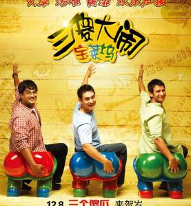 M029三傻大闹宝莱坞/三个白痴 THREE IDIOTS (2009)