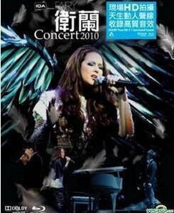 E108卫兰(JANICE)演唱会“FAIRY CONCERT2010”
