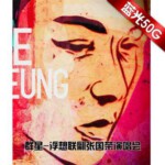 M038群星-浮想联翩张国荣演唱会2012 至尊音乐盛典