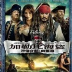 J043加勒比海盗4 3D 惊涛怪浪 2D+3D 快门3D 国配