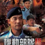 E094机动部队：绝路 国/粤双语 任达华主演
