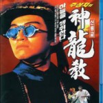 J261鹿鼎记2:神龙教