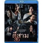 G207 BD50凌晨三点/勾魂3点终 快门式3D+2D 2013