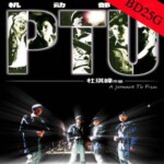 E092  PTU 机动部队