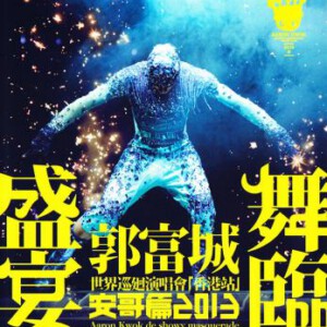 G217 BD50郭富城 舞临盛宴 2013世界巡迴演唱会 香港站