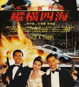 M111纵横四海 (1991)