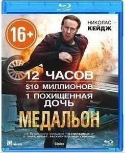 M126劫案迷云/被窃之物/勋章/盗数计时带国配 影帝尼古拉斯凯奇2012动作火爆大片