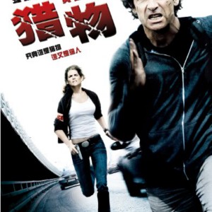 M127猎物/即刻追击(台) La proie (2011)
