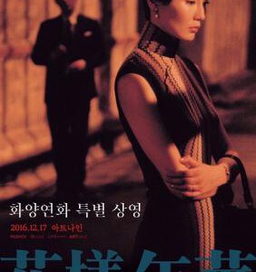 J229花样年华（2000） 4K修复版