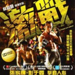 G248 BD50激战 (2013)「本年度中文片票房冠军」