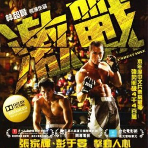 G248 BD50激战 (2013)「本年度中文片票房冠军」