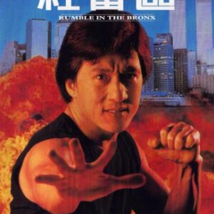 L094红番区 成龙 Rumble in the Bronx 1994 只有英语音轨 港产片 豆瓣7.3