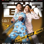 G245 BD50盲探 2013年香港最新犯罪惊悚片