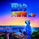 G122 BD50里约大冒险1 3D 国粤英中字 豆瓣8.3