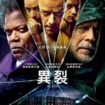 A8-40 4K UHD 玻璃先生/异能仨 GLASS 2019 豆瓣6.4