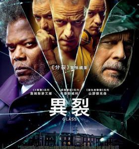 A8-40 4K UHD 玻璃先生/异能仨 GLASS 2019 豆瓣6.4