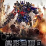G017 BD50变形金刚3 3D  国语DD 5.1