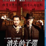 P102消失的子弹 谢霆锋 / 刘青云联合打造2012嫌疑大片