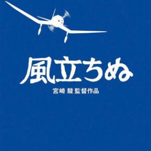 G050 BD50起风了/风起了(港) 「2013年最震撼动画 宫崎骏封笔之作」]