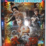F006太极1 从零开始 TAICHI 0 (2012) 港版自带内地公映国配 1
