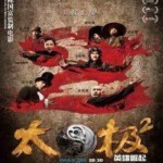 F007太极2 英雄崛起 Taichi 2 (2012) 港版自带内地公映国配