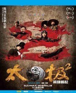 F007太极2 英雄崛起 Taichi 2 (2012) 港版自带内地公映国配