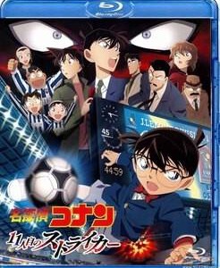 L226名侦探柯南2012：第11位前锋 名侦探柯南电影剧场版第16部，2012结合J联盟足球元素最新推出
