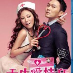 P136天生爱情狂 港产片 2013年最新爱情喜剧片 主演　张智霖