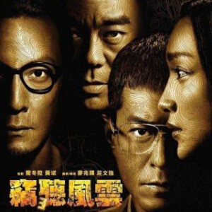 G260 BD50窃听风云3 OVERHEARD 3（2014）