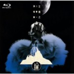 G265 BD50王菀之2014 菀之论演唱会 IVANA WONG LIVE CONCERT