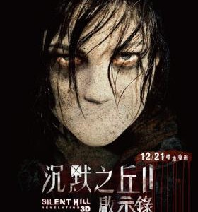H036 BD50寂静岭2 2D+3D  Silent Hill: Revelation 3D (2012)