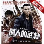 H045 BD50一个人的武林 KUNG FU JUNGLE