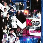 L150  LG韩国KPOP群星演唱会2D+3D