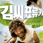 P190金氏漂流记 第30届韩国青龙电影奖 最佳剧本奖